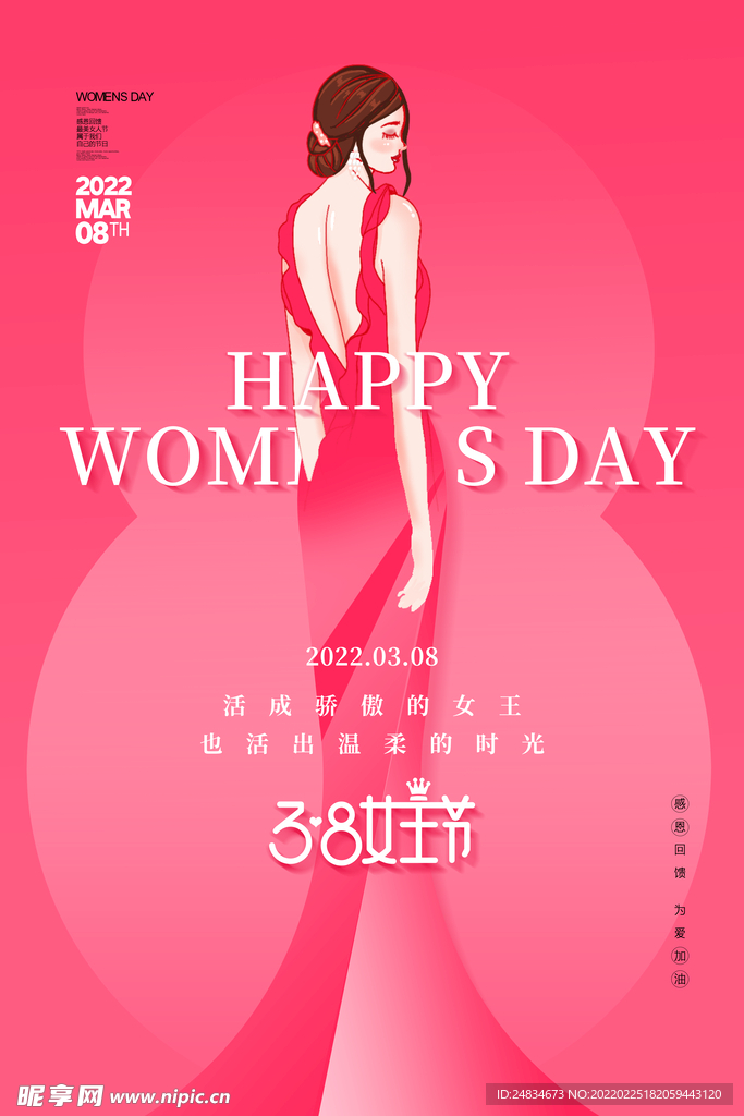 女神节
