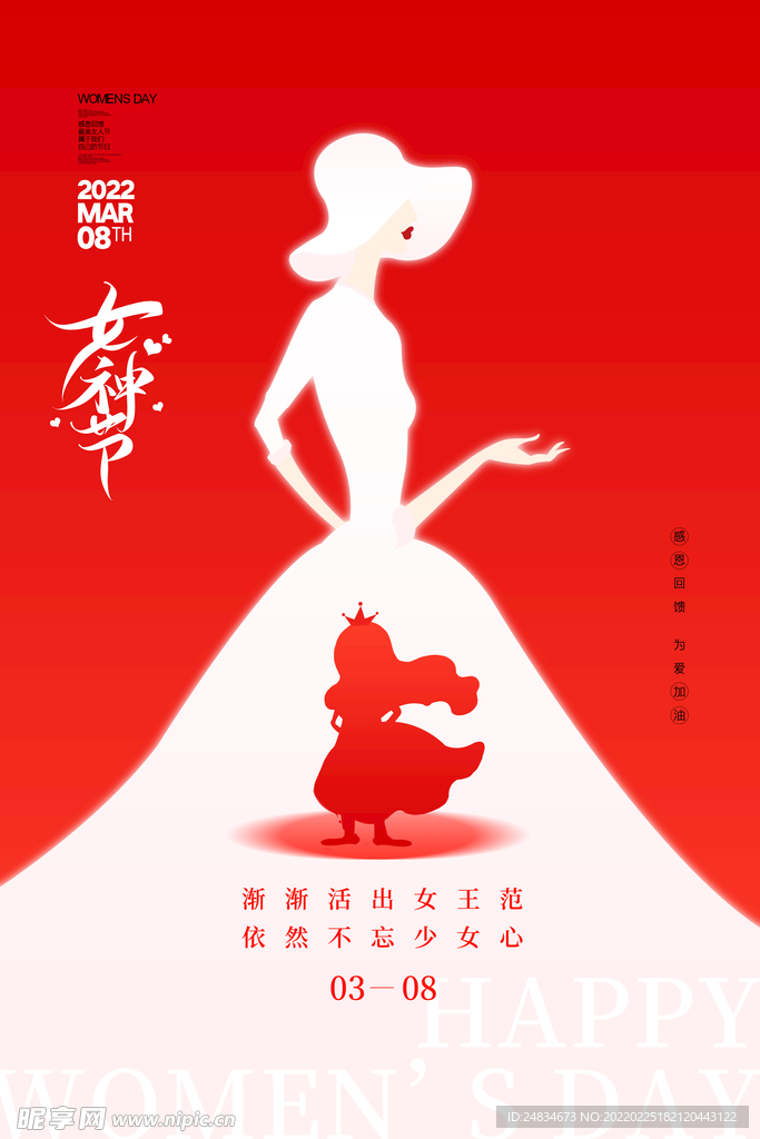 女神节