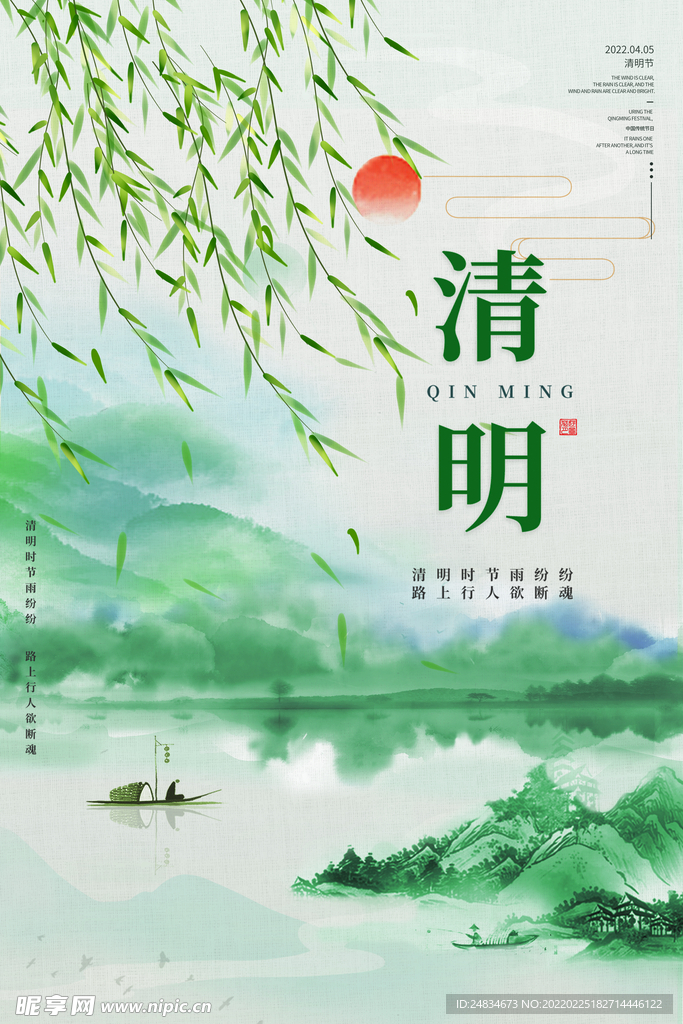 清明节