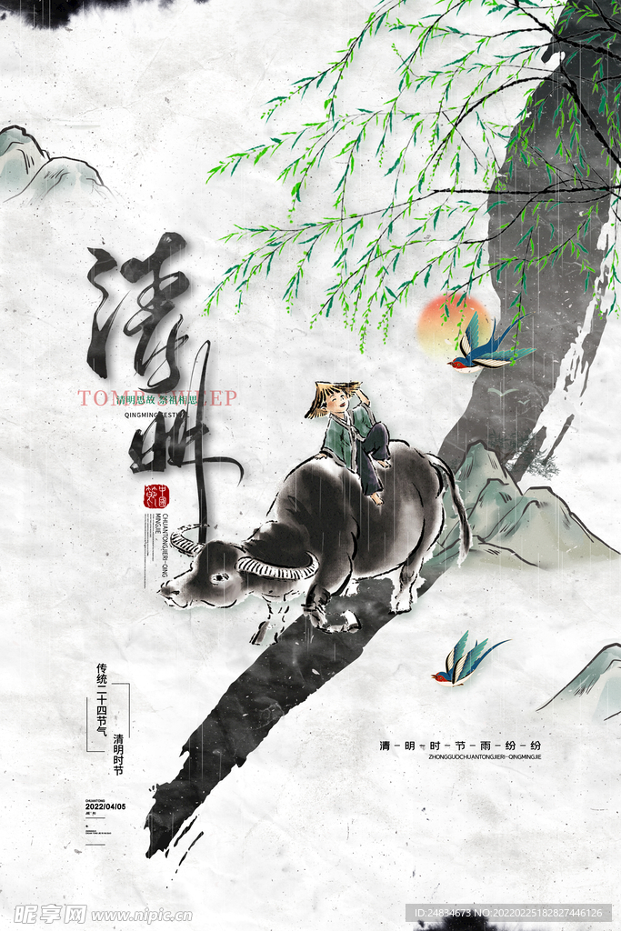 清明节