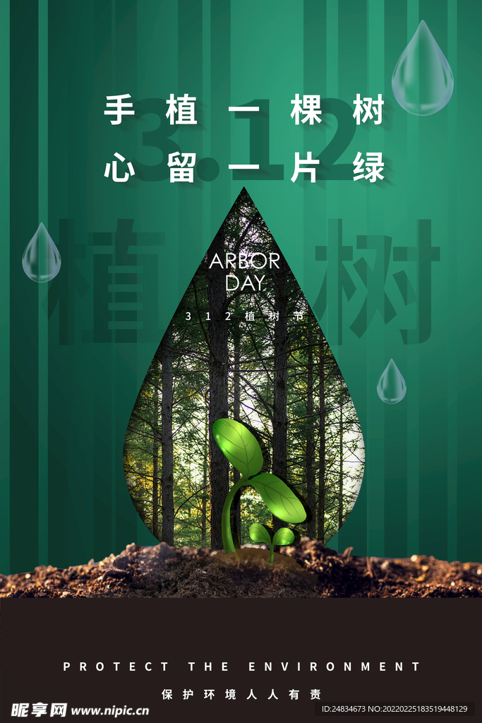 植树节