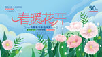 春暖花开