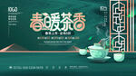 春茶