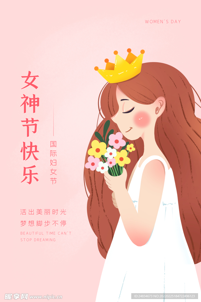 女神节