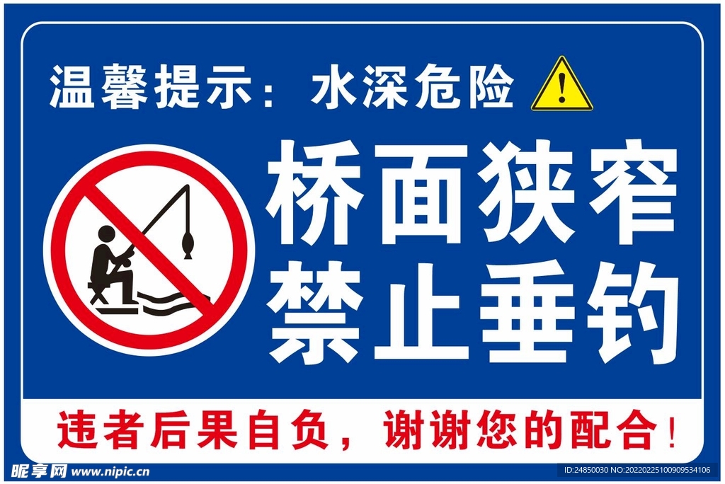 桥面狭窄 禁止垂钓