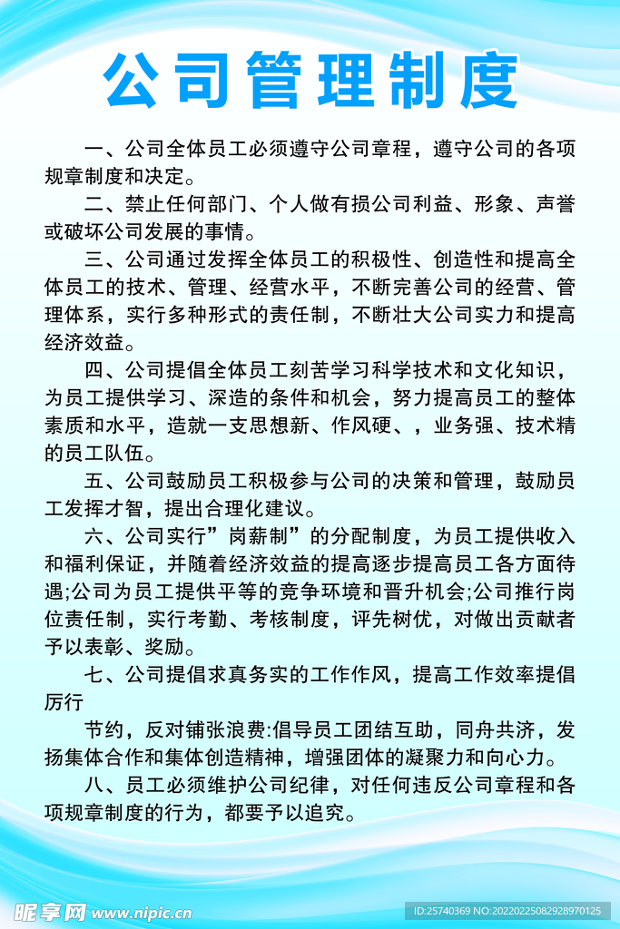 公司管理制度
