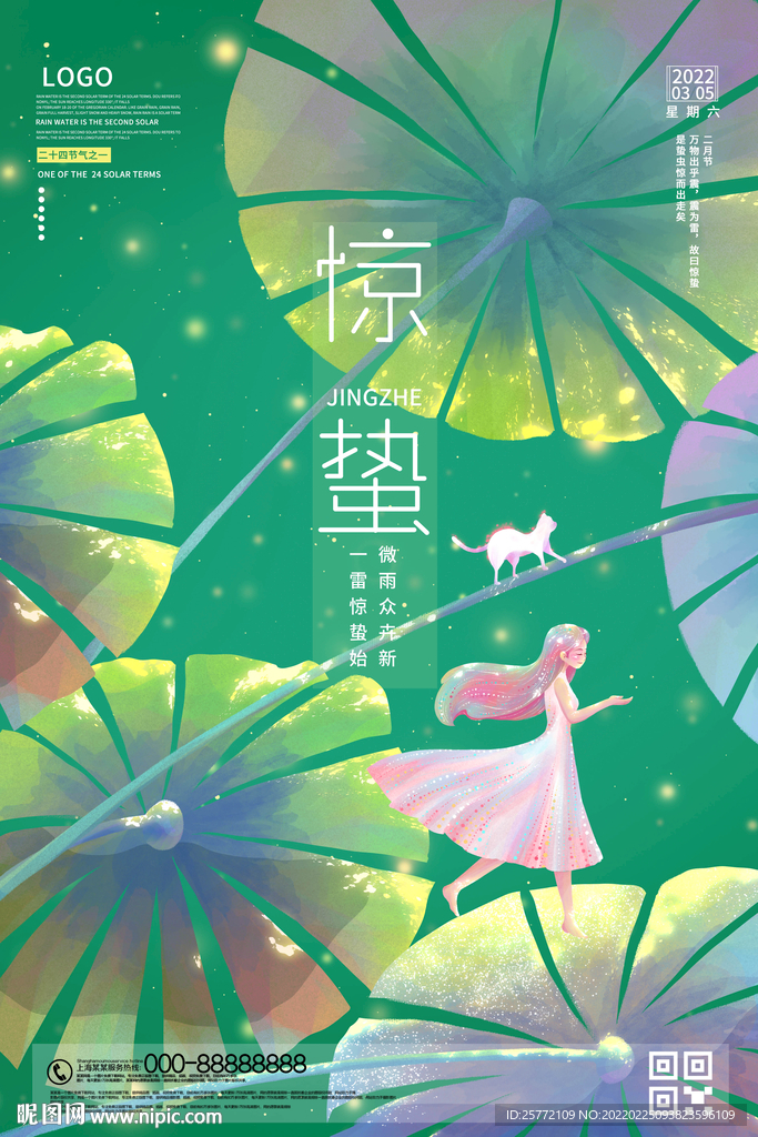 惊蛰荷叶人物绿色简约海报