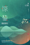 惊蛰梨花绿色古风海报