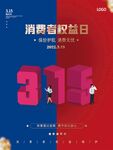 315彩带红蓝色简约海报