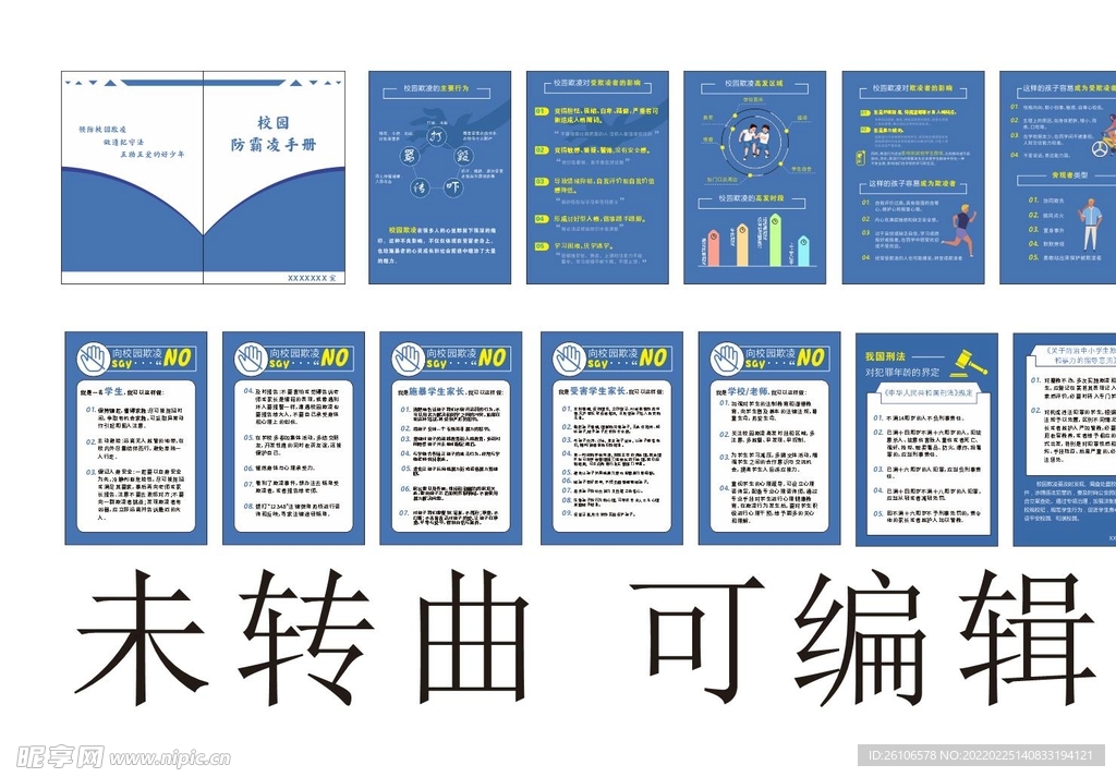 校园防霸凌手册