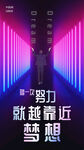梦想励志海报