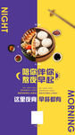 早餐美食海报