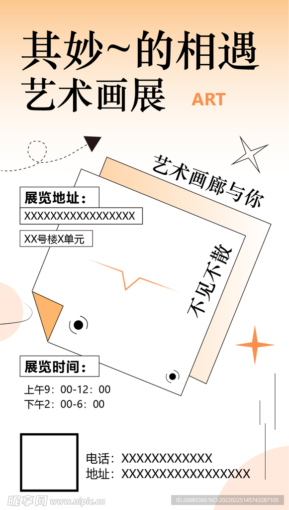 画展海报