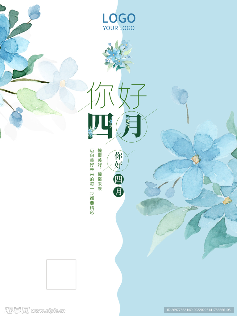 你好四月 