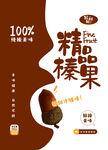 精品榛果
