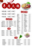 羊肉火锅菜单