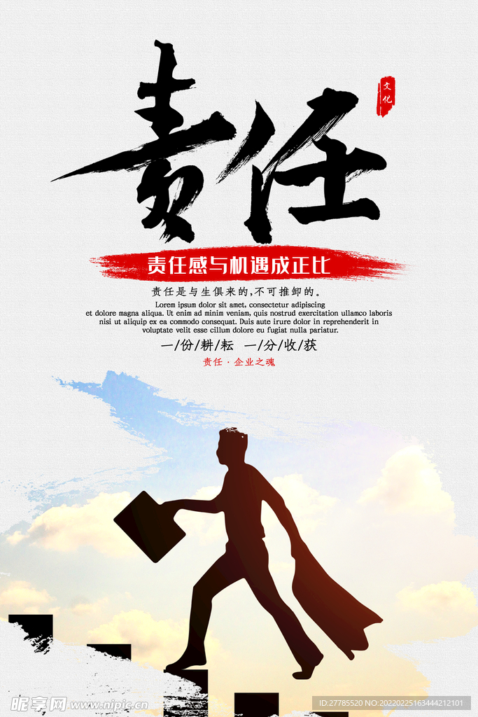 责任文化