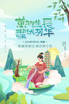 地产惊蛰节气微信海报