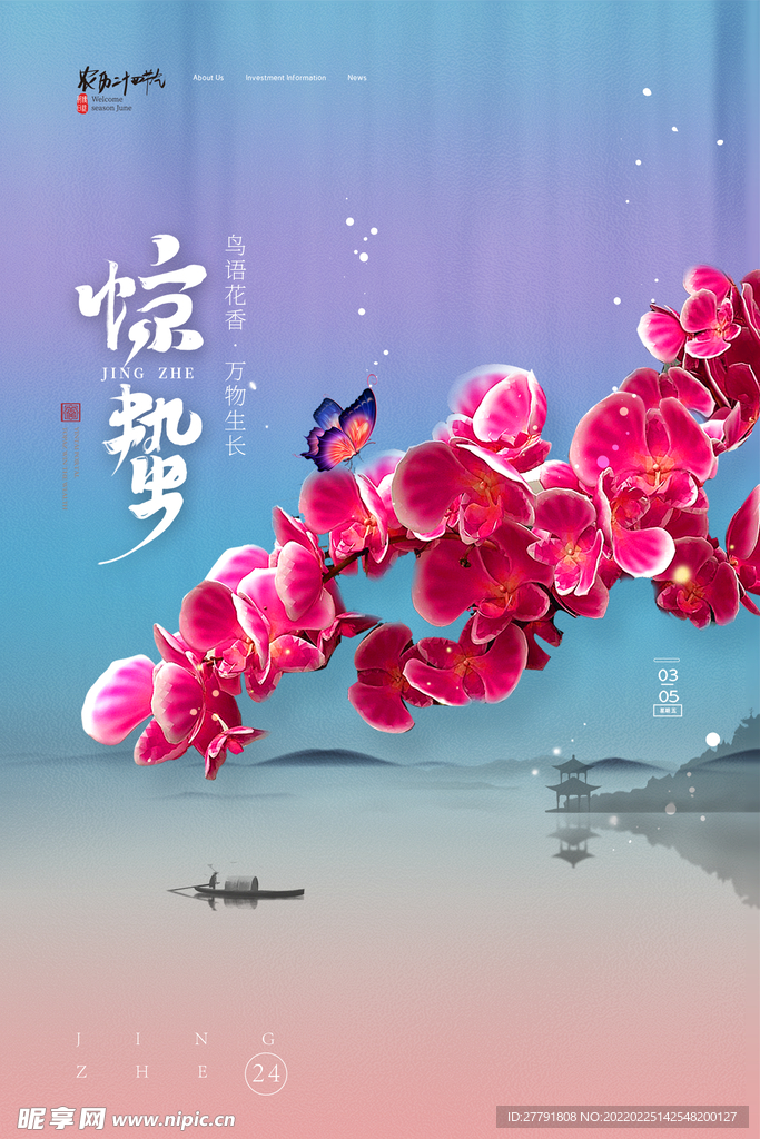 地产惊蛰节气微信海报
