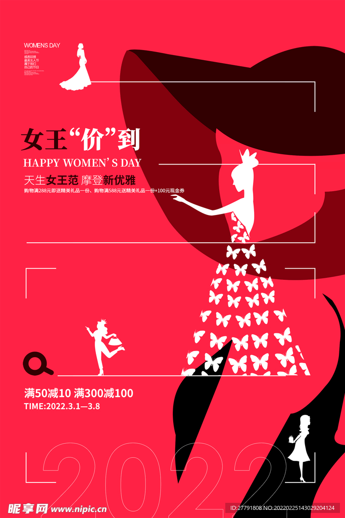 地产妇女节节日活动海报