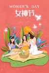 地产妇女节节日活动海报