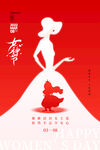 地产妇女节节日活动海报