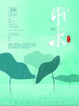 雨水海报           