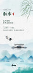 雨水海报           