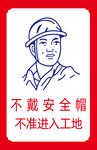 带安全帽