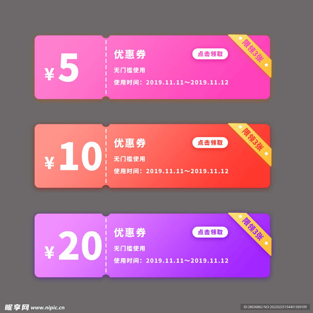 优惠券