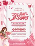 38节宣传海报