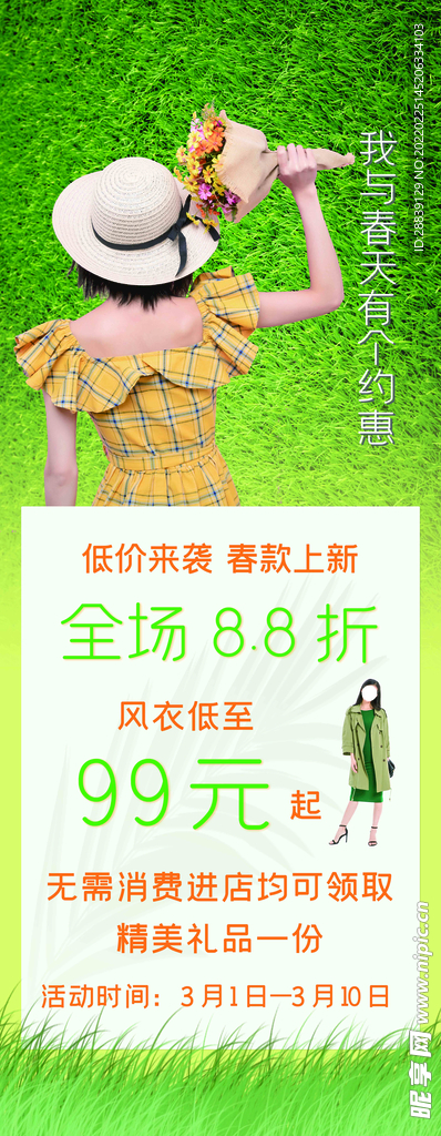 春天展架