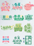 春夏文字