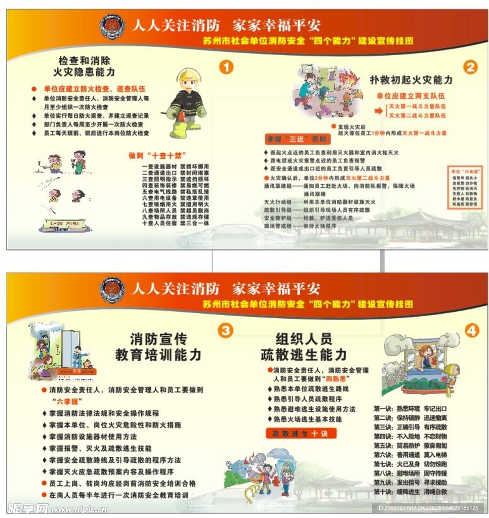 消防  