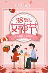 38魅力女神节海报