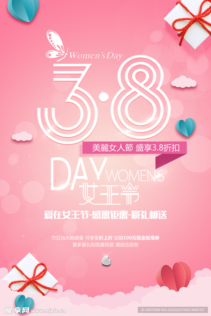 38妇女节