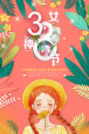 三八妇女节