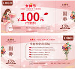 女神节钜惠