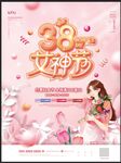 女神节海报