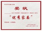 奖状