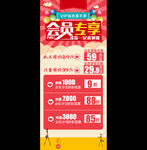 会员专享