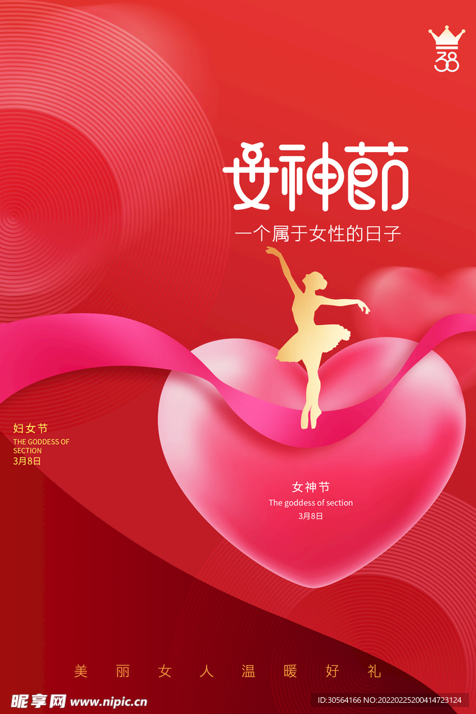 女神节
