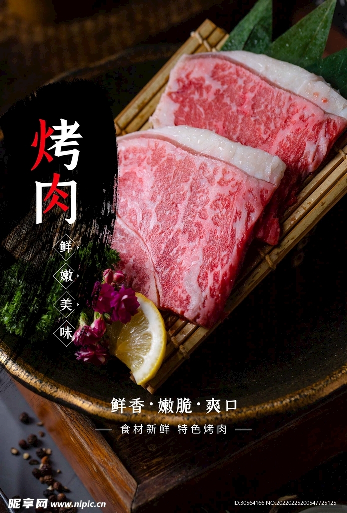 烤肉美食