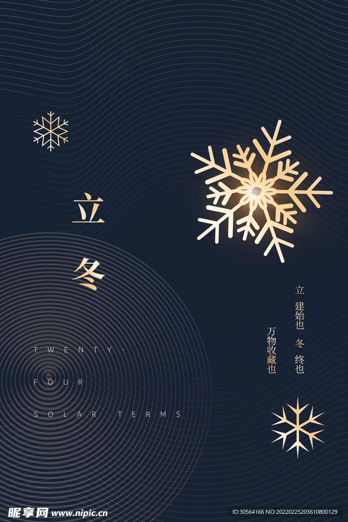 立冬