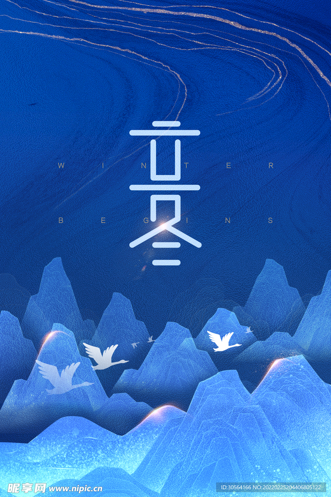 立冬