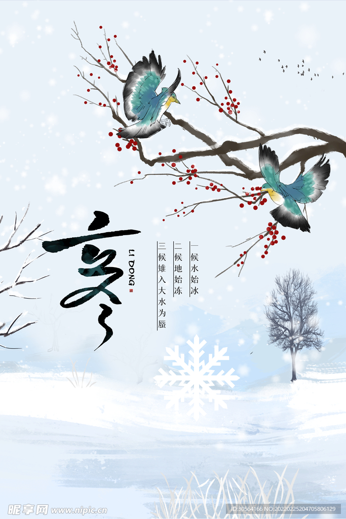 立冬