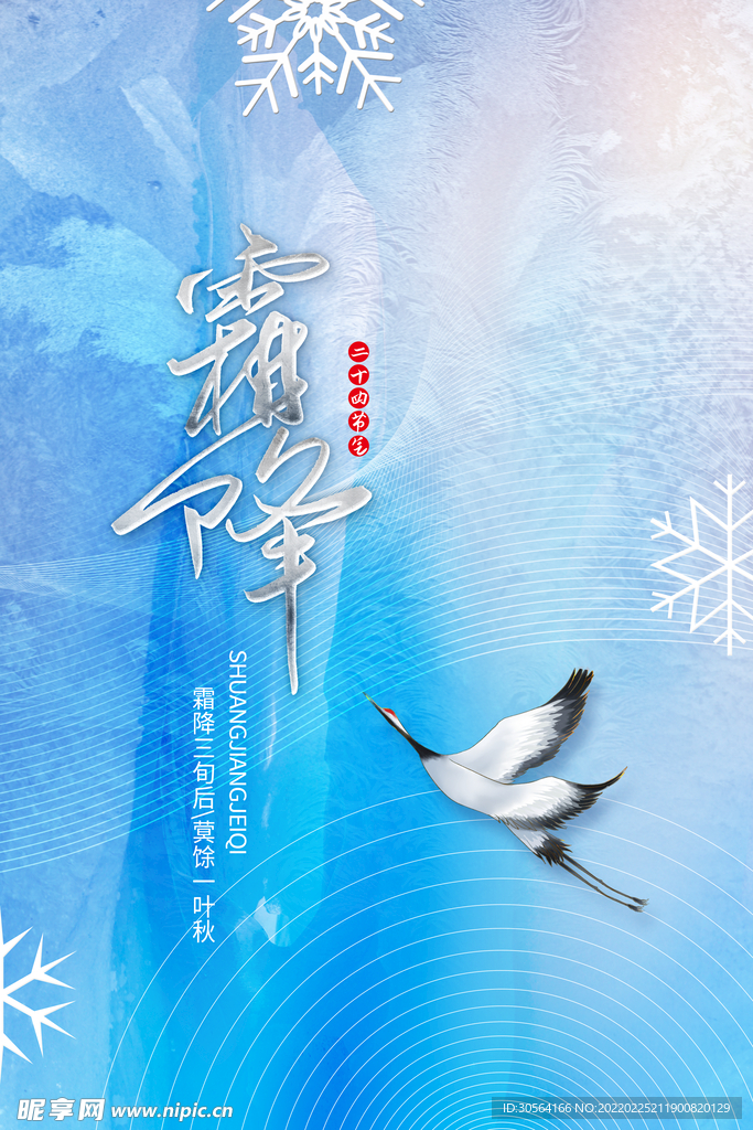 霜降