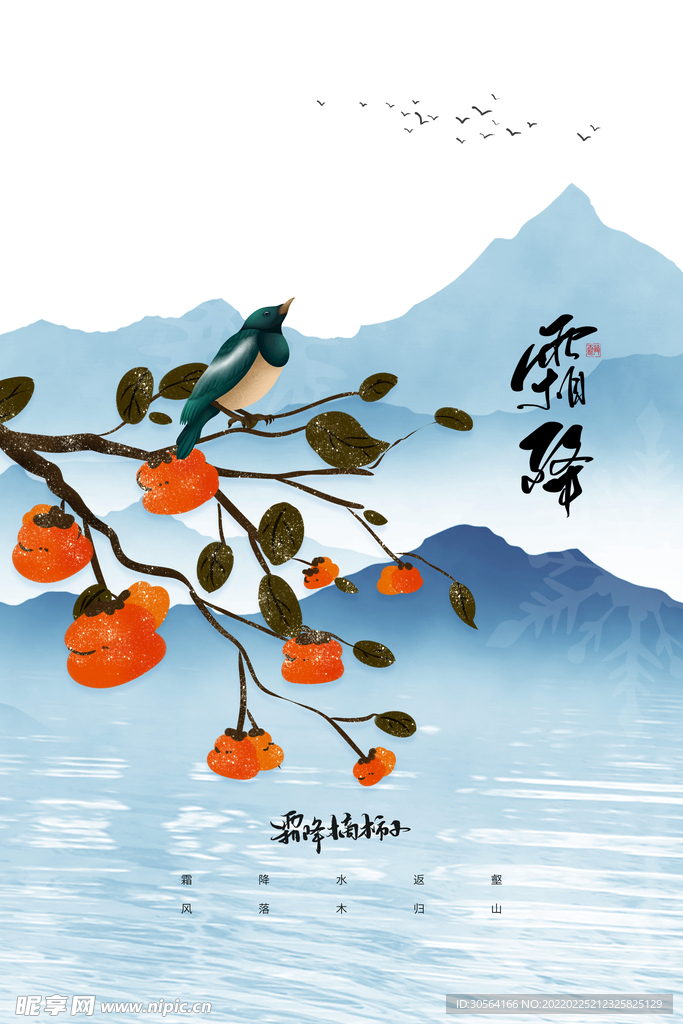 霜降