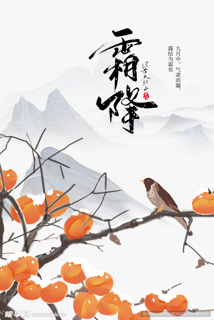 霜降