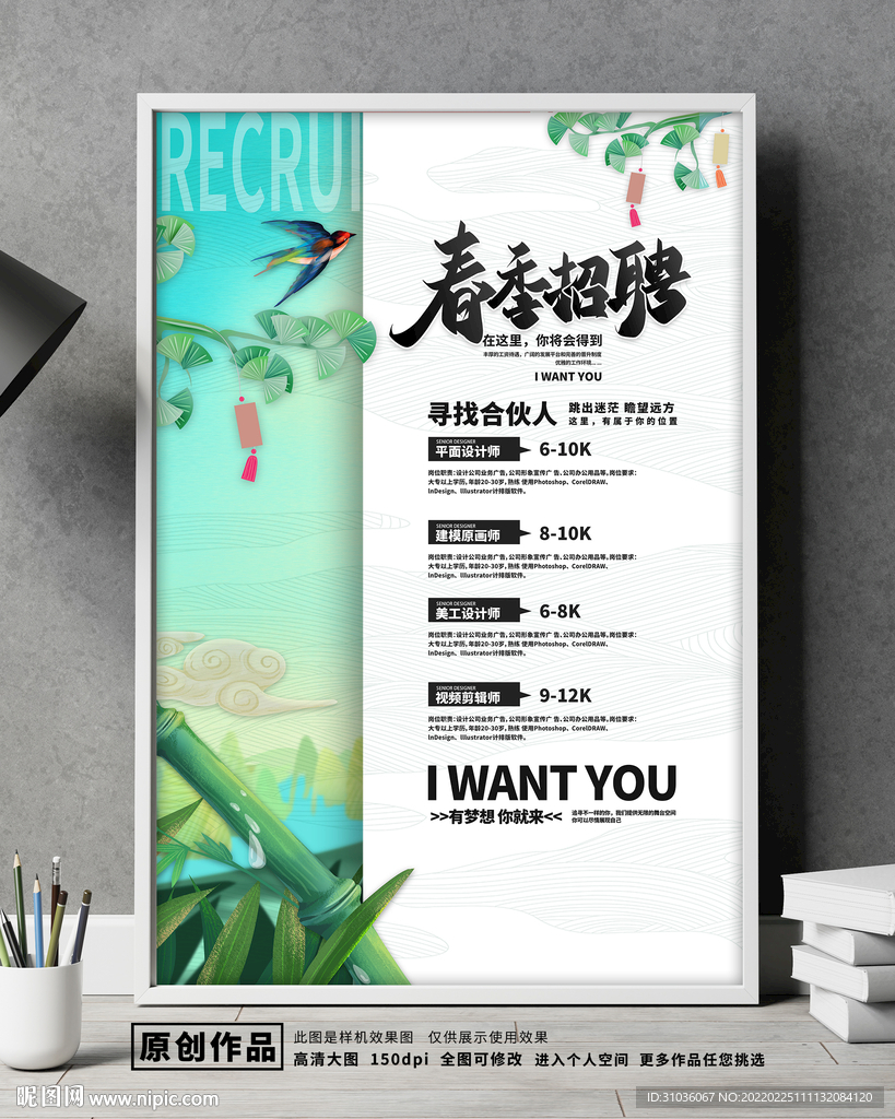 招聘